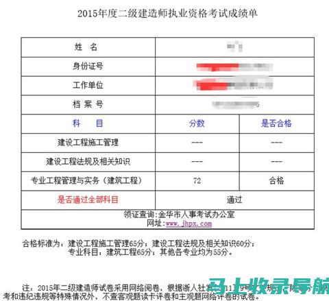 浙江二建成绩查询的关键步骤与详细操作流程