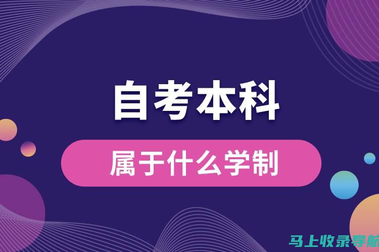 自考本科2021年报名时间及官方网站访问信息汇总