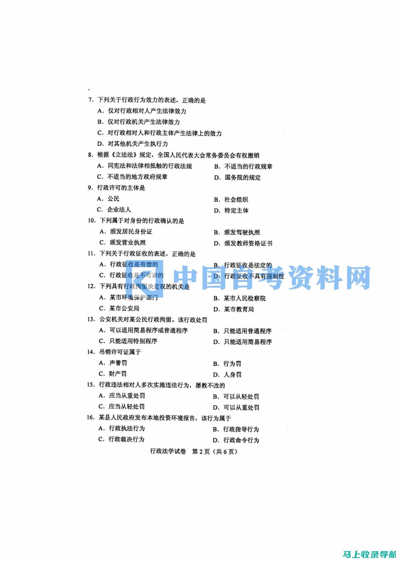 自考答案的法律风险：知晓使用答案的底线与后果