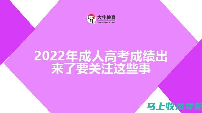 成人高考成绩查询官方流程中常见错误及解决办法