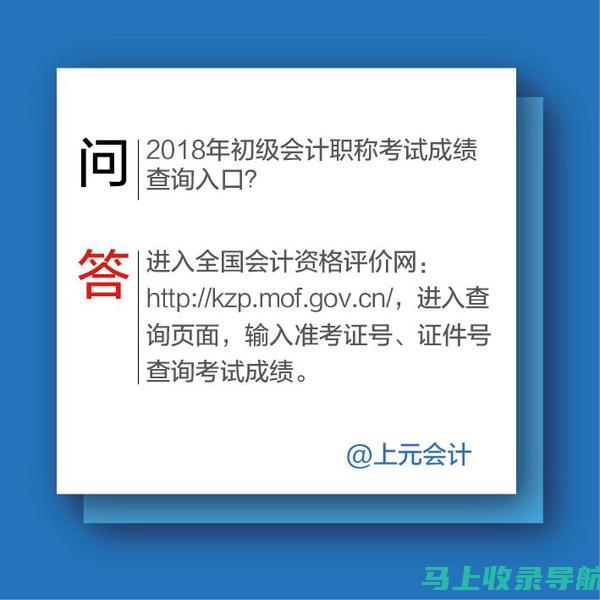 初级会计成绩查询官网的访问技巧：如何避免查询高峰期