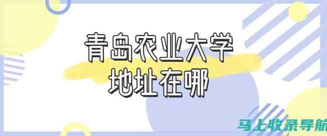 青岛农业大学2020年录取分数线的变动解析：对考生的影响