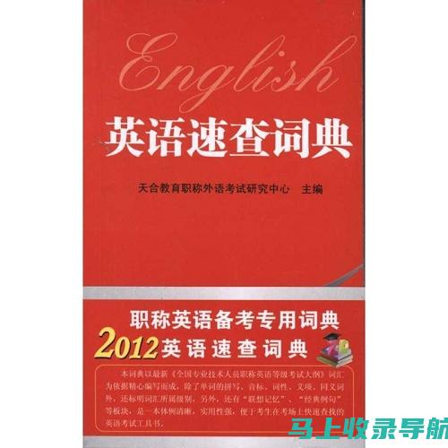 职称英语考试报名网的优势：一次性解决你的报名烦恼