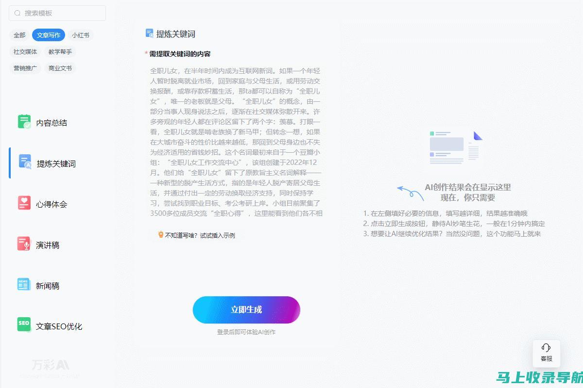 AI写作一键生成：让创作变得轻松无比的智能工具