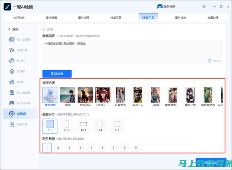 用AI绘画在线生成图片，释放你的艺术创意潜能