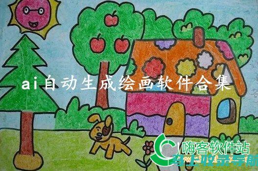 AI绘画生成对创作自由的影响：机遇与挑战并存