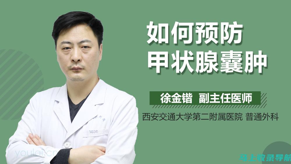 甲状腺囊肿患者必看：AI健康助手如何提升治疗效果