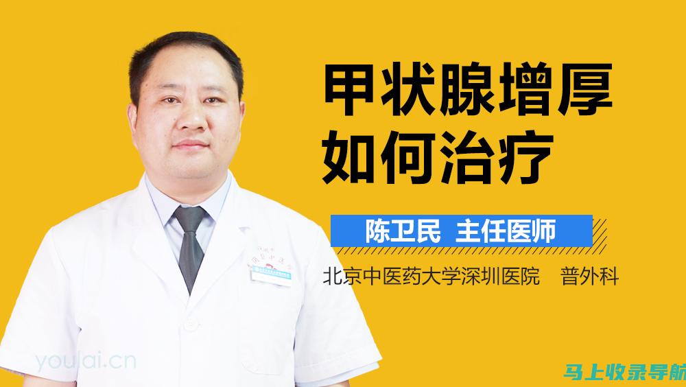 提高甲状腺囊肿治疗效果的关键：如何有效利用AI健康助手