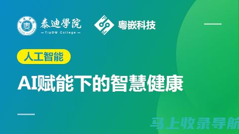 如何在AI健康助手官网上获得专业的健康建议与支持