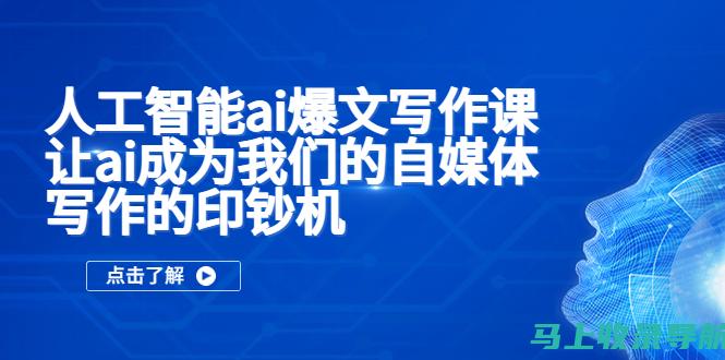 揭示AI写作的背后故事：技术与创意的完美碰撞