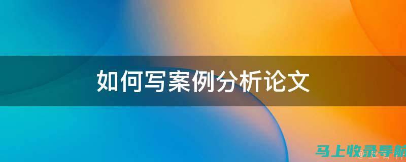 从案例分析看AI写作的实际效果：成功故事与行业趋势