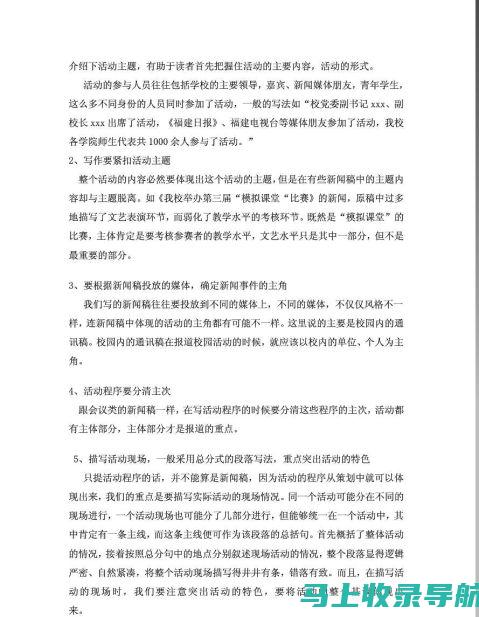 提升新闻稿写作质量，AI技术在在线新闻报道中的应用