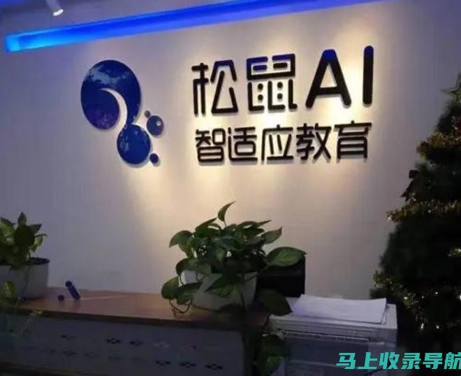 AI教育加盟：如何选择合适的品牌和模式？