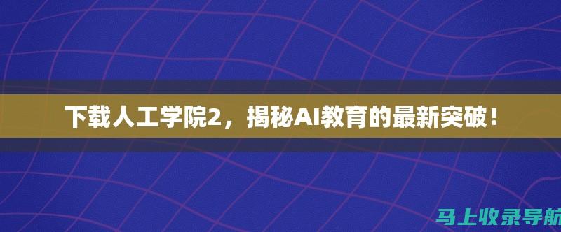 揭秘AI教育热背后的欺诈风险，你需要注意什么？