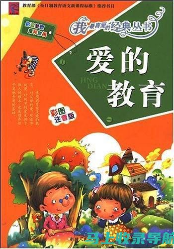 最新爱教育官网登录攻略：高效学习从此开始