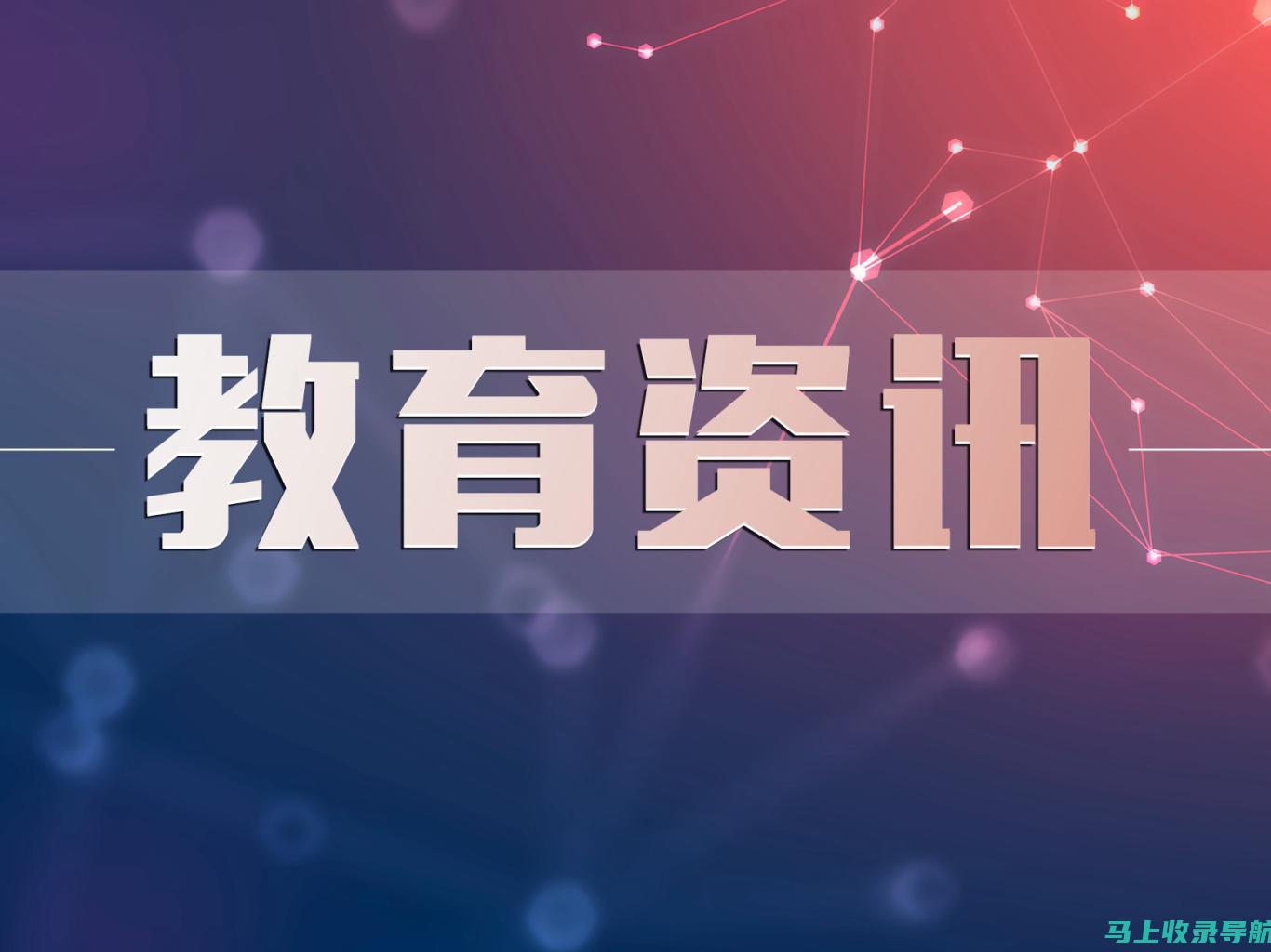 顶尖教育资源汇聚地——爱尖子教育官网