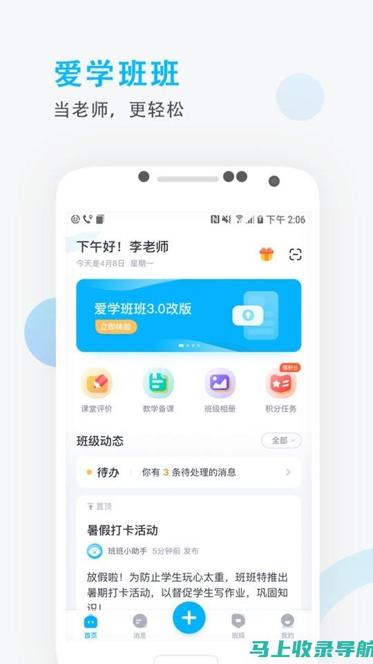 爱教育APP下载：探索在线教育的无限可能