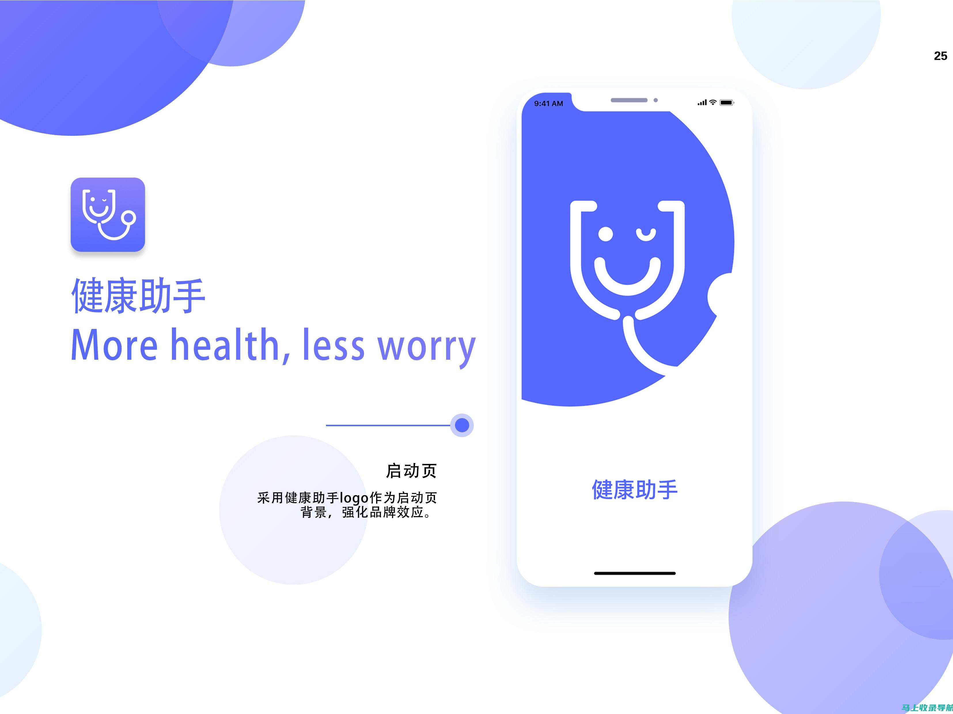 健康助手app：智能分析你的健康状况，提供个性化建议