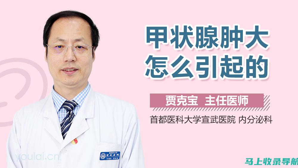 甲状腺囊肿患者福音：AI健康助手的精准治疗策略解析。