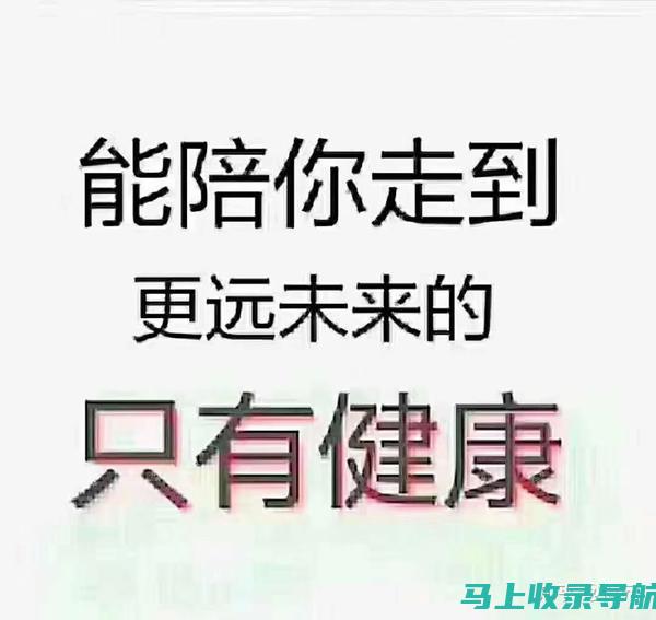 健康生活从选择好的AI健康助手开始：全面解析各类软件特点