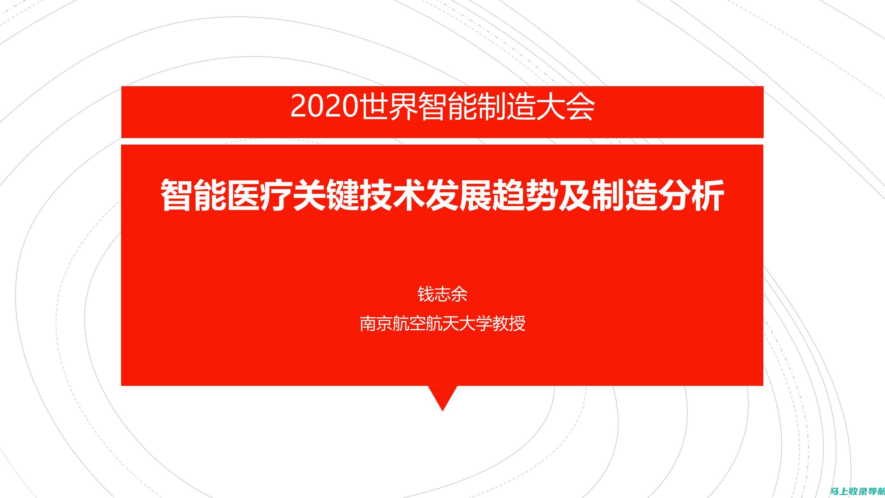 智能医疗前沿技术展示