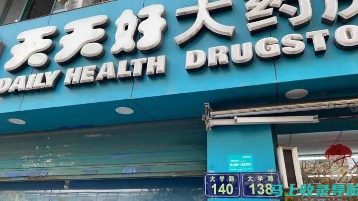 爱医生大药房：打造专业药房品牌，提供高品质健康服务