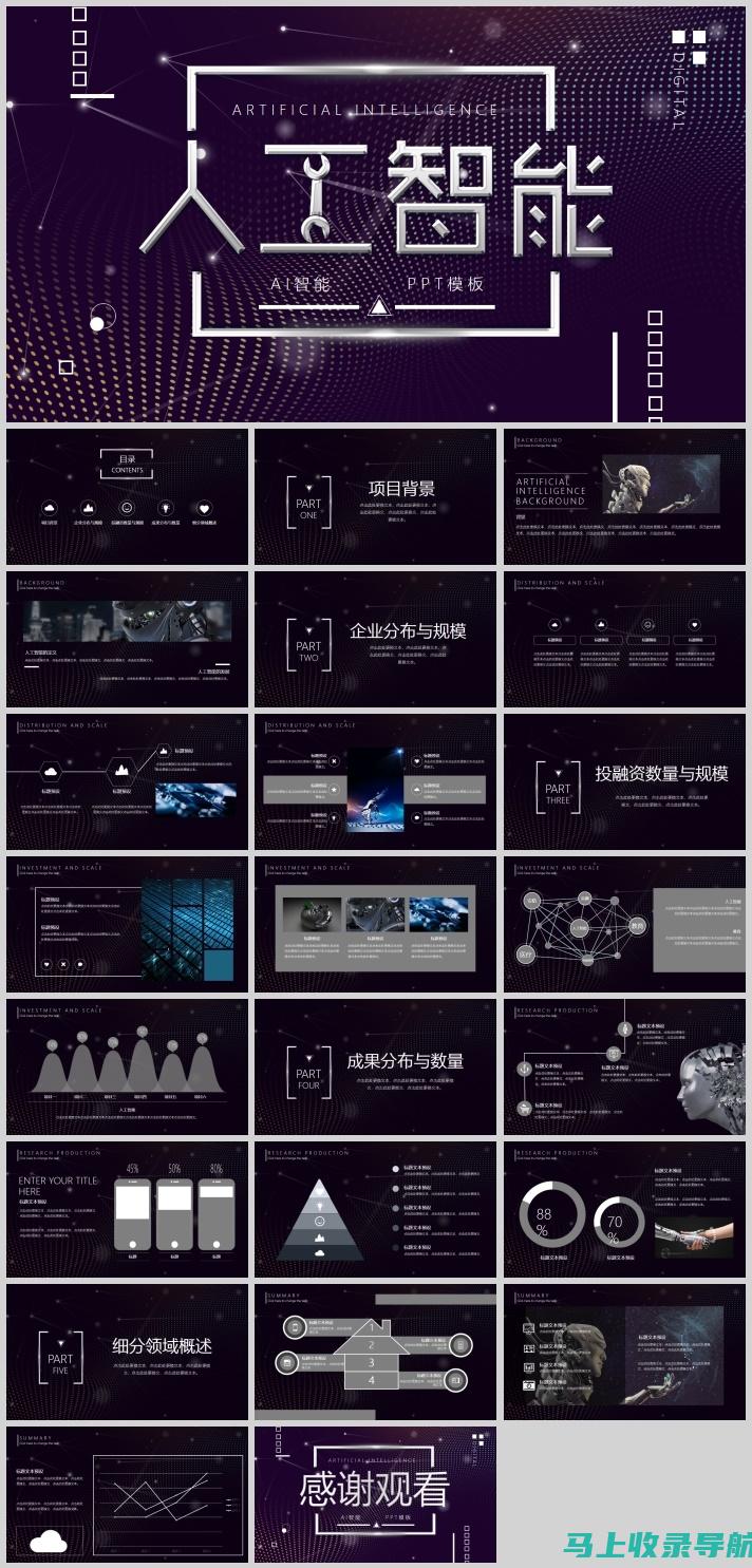 智能PPT制作利器：AI助手免费版深度解析
