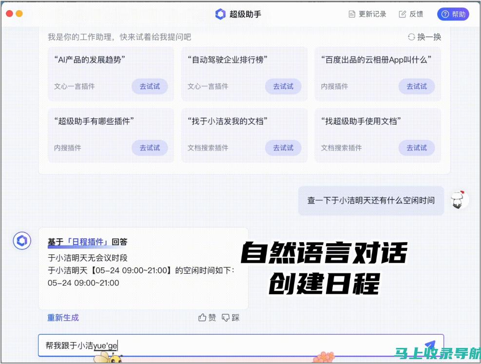 AI助手免费版：打造个性化的智能体验