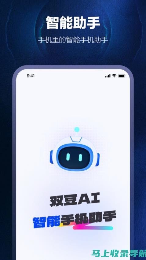 AI助手免费版：助力你的日常办公更高效