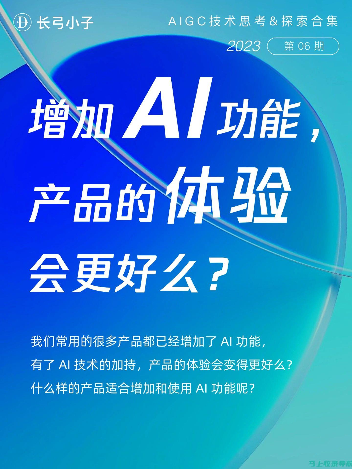 全面解析AI智能助手的下载优势与应用前景分析