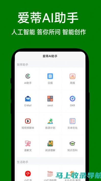 AI助手app：引领智能生活的先锋