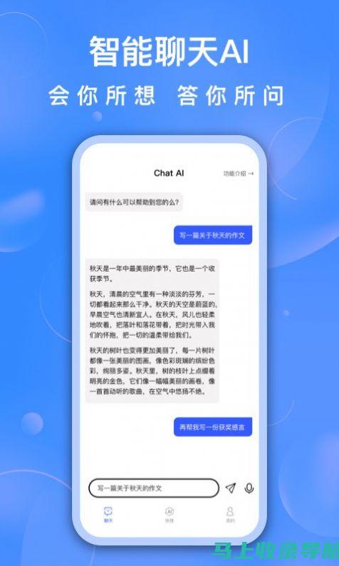 AI助手app，你贴心的智能助手