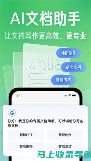 百度文库AI助手下载体验分享：功能亮点与操作技巧