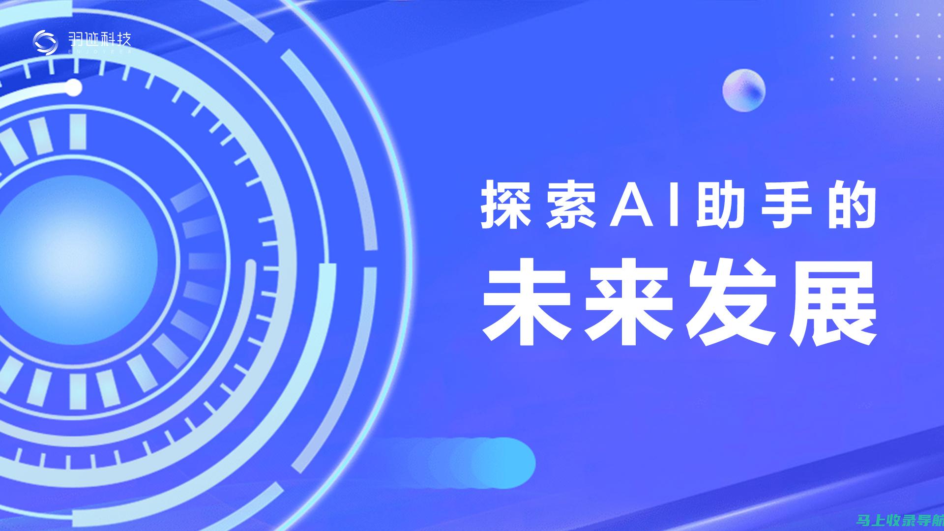 探索AI助手的多样性和实用性，解读文心一言的创新之处