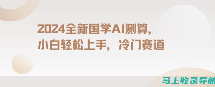 轻松上手AI助手：详细指南教你如何打开并设置