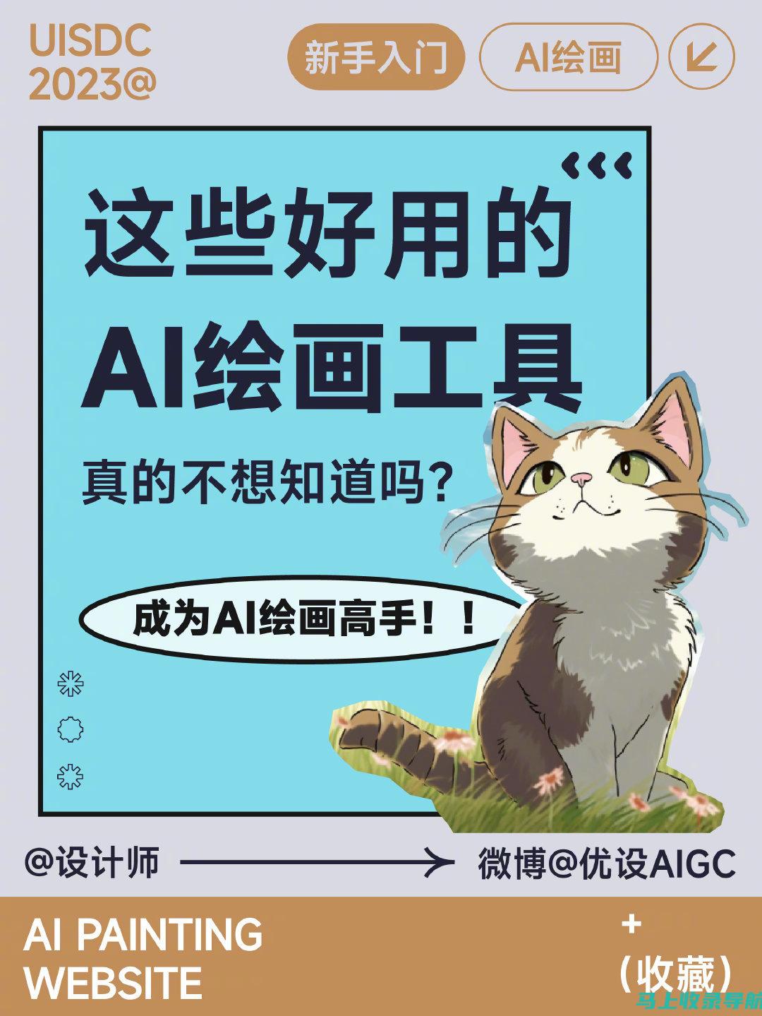 AI绘画工具：创意激发与灵感涌现的源泉