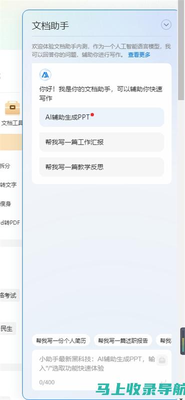 百度助手AI写作工具大揭秘：智能辅助写作的利器