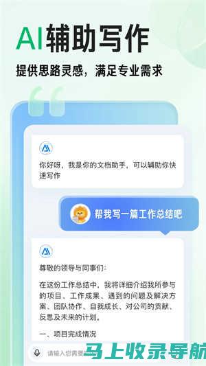 百度助手AI写作助力内容创作者实现飞跃