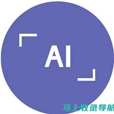 AI驱动的文件制作：从创意构思到成品的高效流程