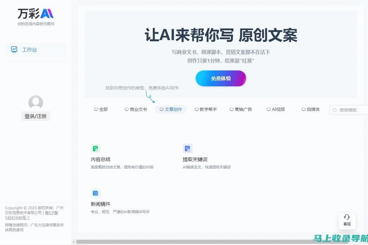发现AI写作的魔力：探索免费入口，开启智能创作之旅。
