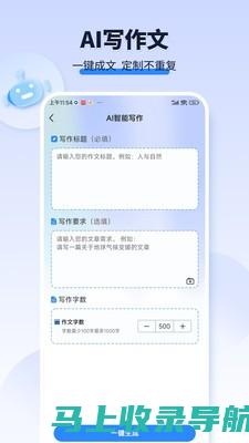 AI作文软件助力学生轻松应对难题