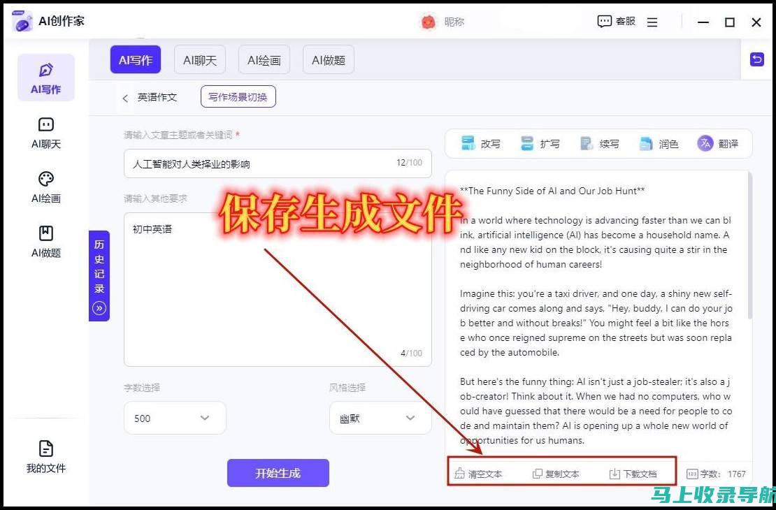 AI写作一键生成背后的秘密：怎样做到既高效又避免内容重复？