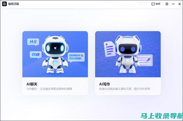 AI智能写作助手，开启高效创作之旅的必经之路