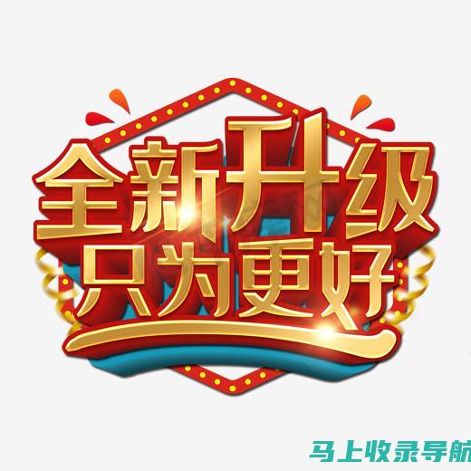 全新升级！AI智能助手免费版带来革新体验