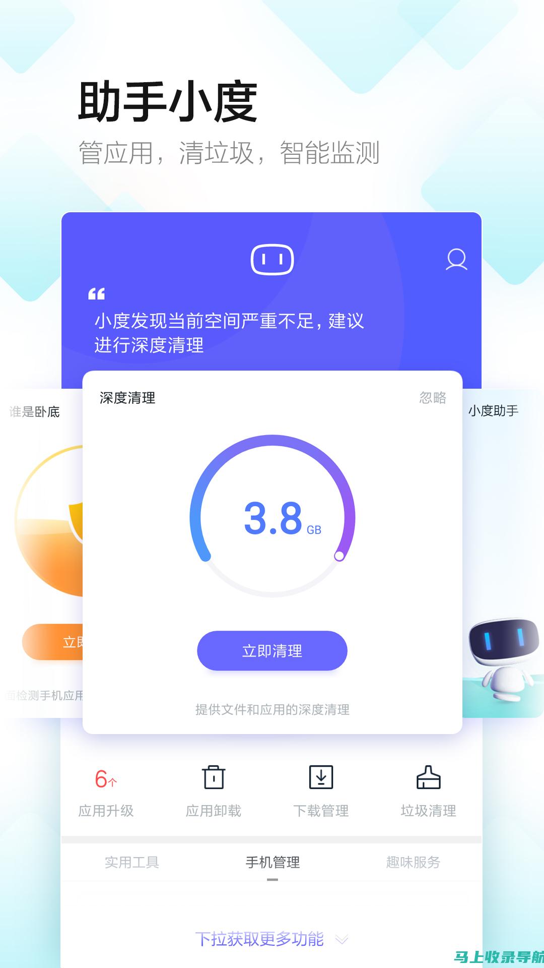 百度助手——你的智能决策伙伴