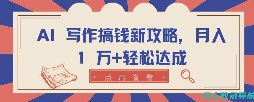 揭秘AI写作技术的原理：机器学习如何助力内容创作