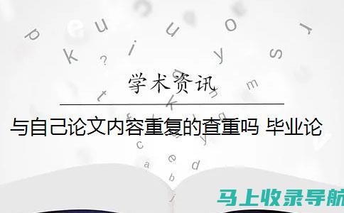 内容重复是否成AI写作的瓶颈？知乎文章热议话题