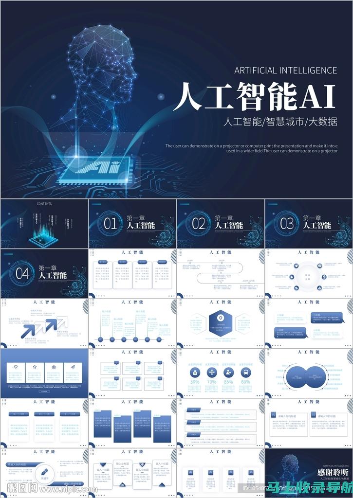 智能PPT生成：AI本文呈现的新趋势