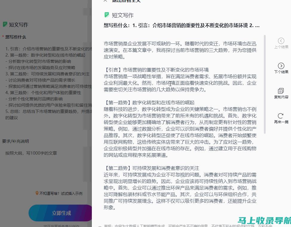 智能写作新篇章：AI一键生成4000字本文的技术解析