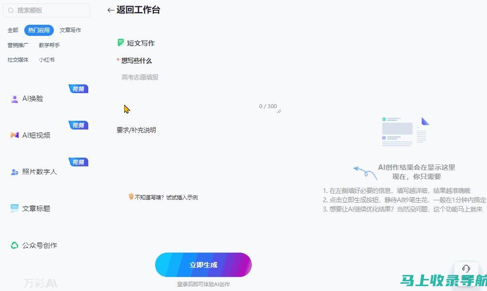 一键生成本文的新时代：AI助力高质量4000字文章创作